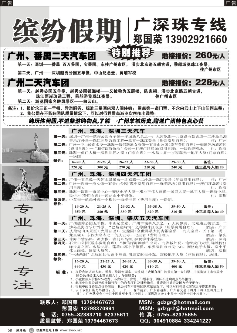 r黑058  缤纷假期—广深珠专线（郑国荣）58