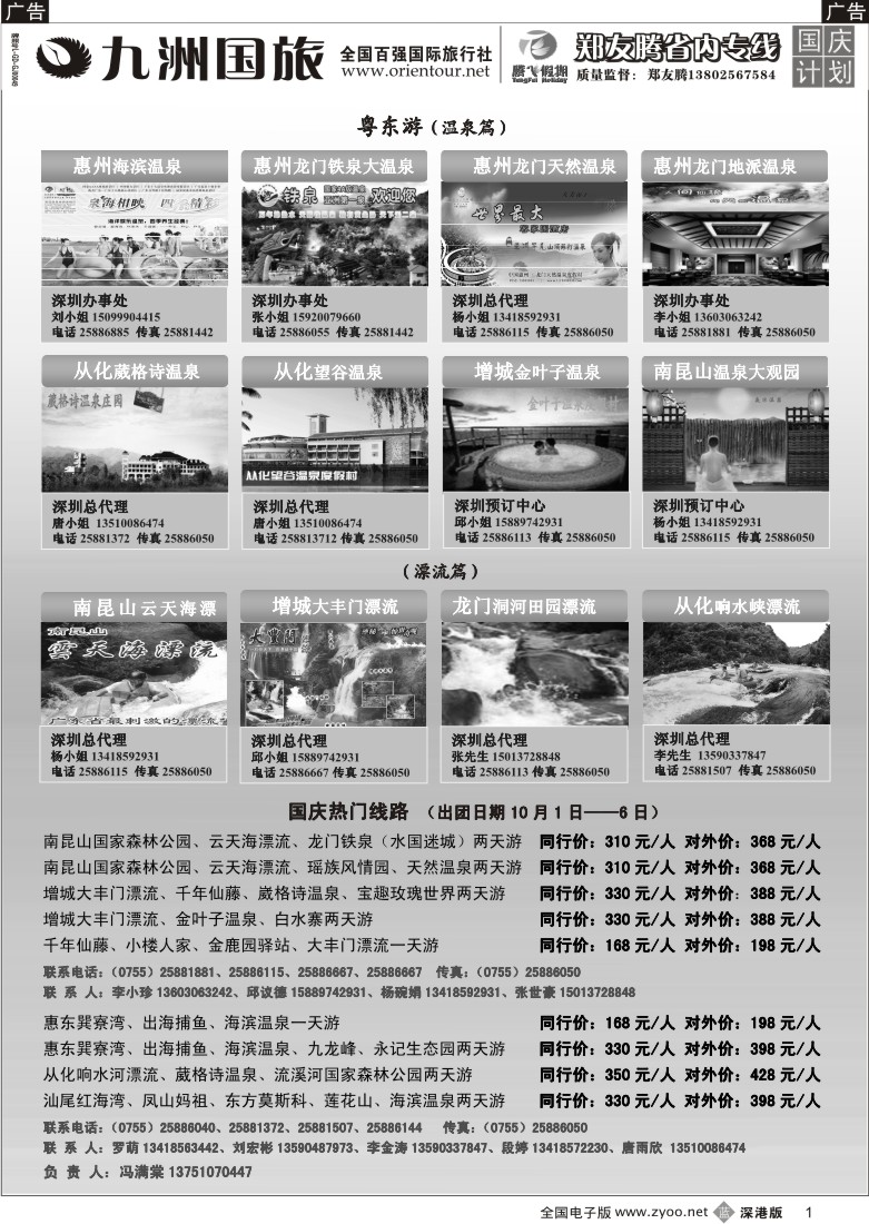 b黑001  郑友腾2009年夏季推广计划粤东游（温泉篇）1