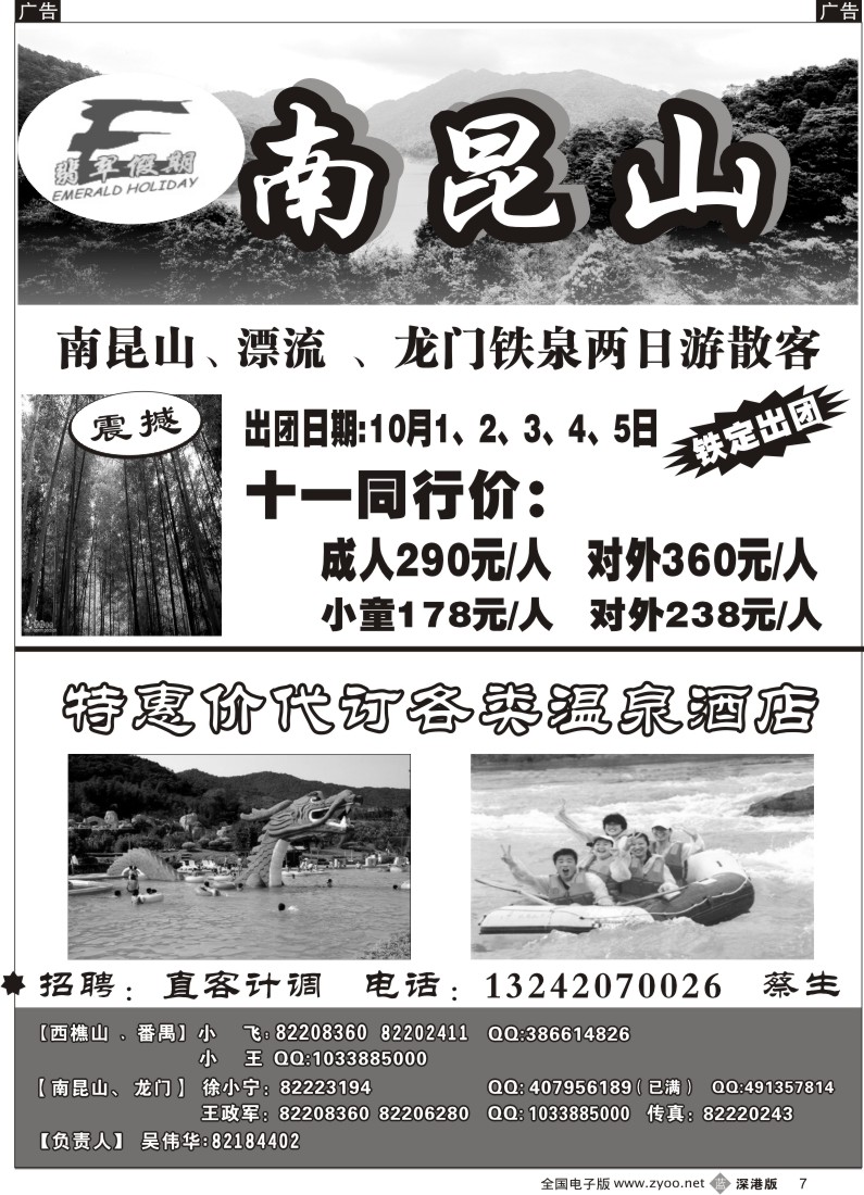 b黑007  翡翠假期—特价南昆山专线7