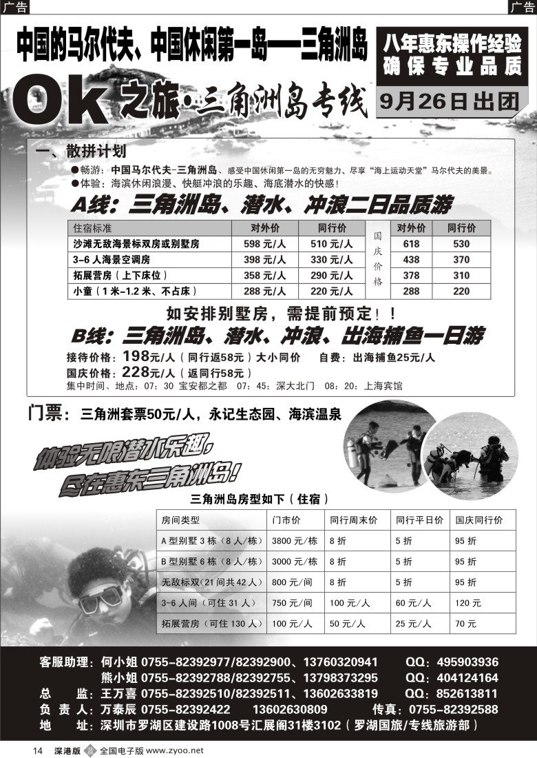 b黑014  ok之旅惠东专线拼团计划14