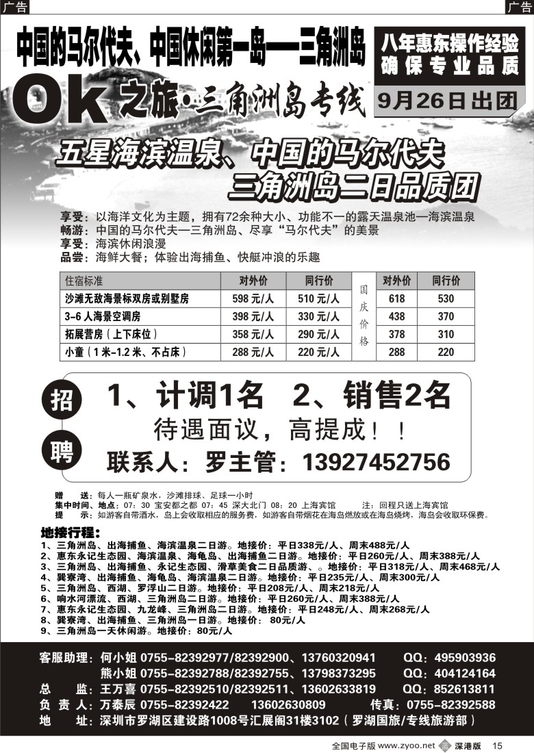 b黑015  ok之旅三角洲岛专线15