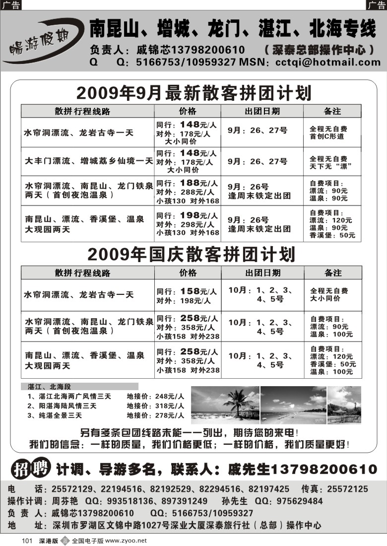 b黑101  畅游假期戚锦芯—南昆山增城龙门湛江专线大特价101