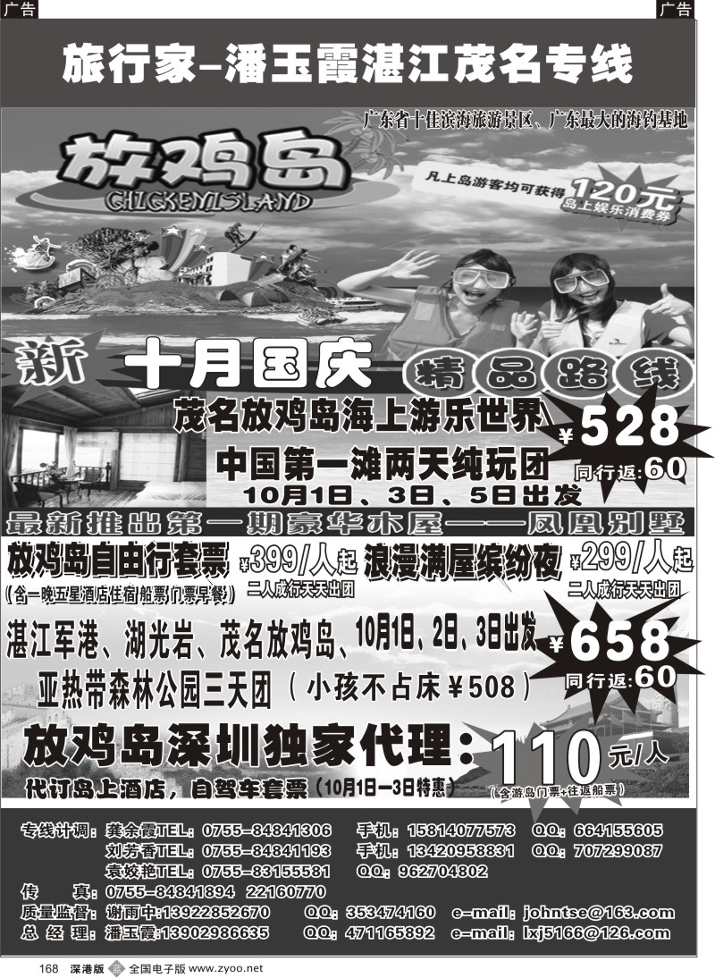 b黑168  旅行家带你玩转放鸡岛168
