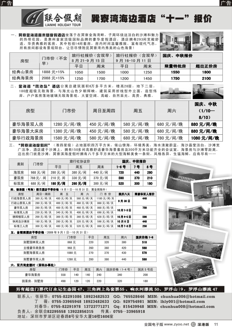 r黑011  联合假期-巽寮湾海边酒店“十一”报价11