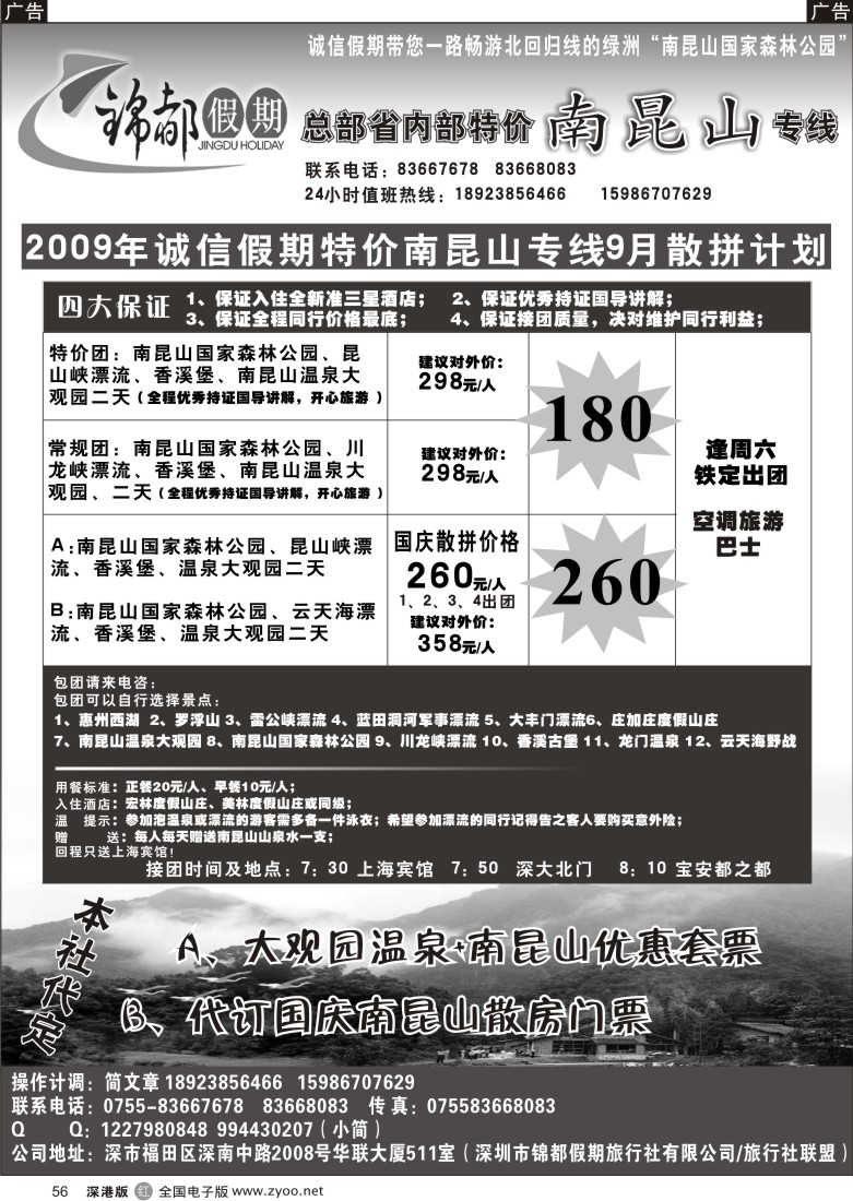 r黑056  诚信假期--南昆山专线56