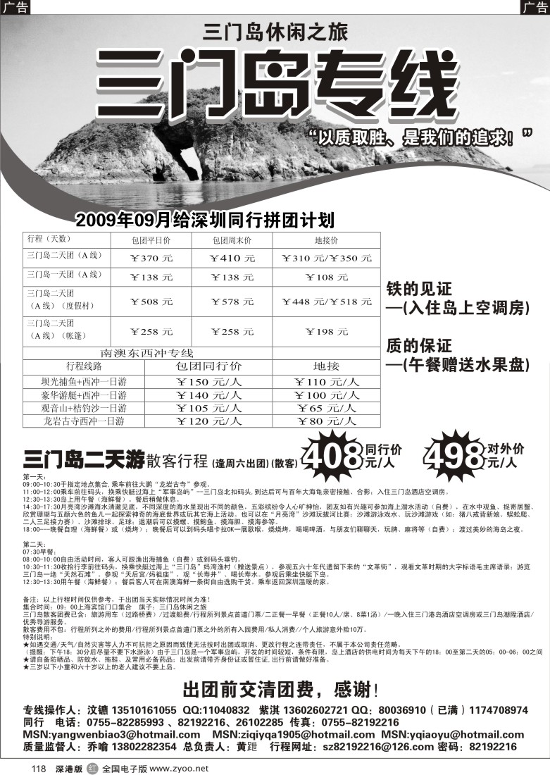 r黑118  三门岛（乔喻）118