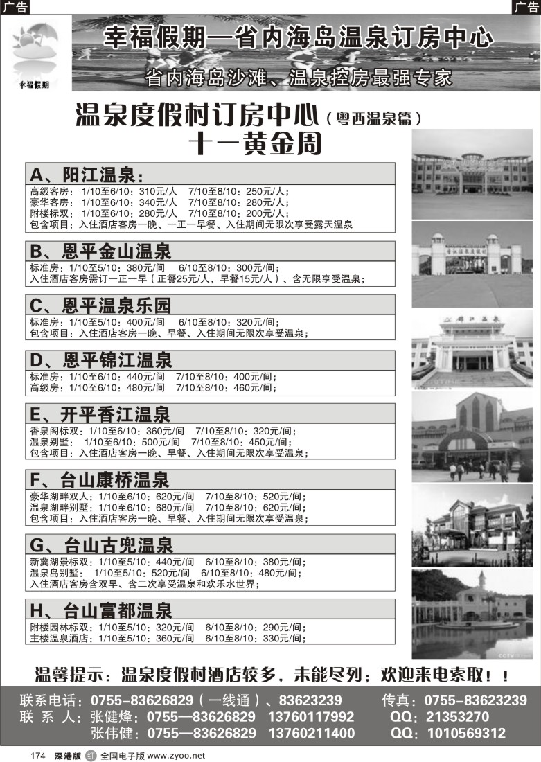 r黑174  幸福假期--省内海岛、沙滩、温泉专卖174