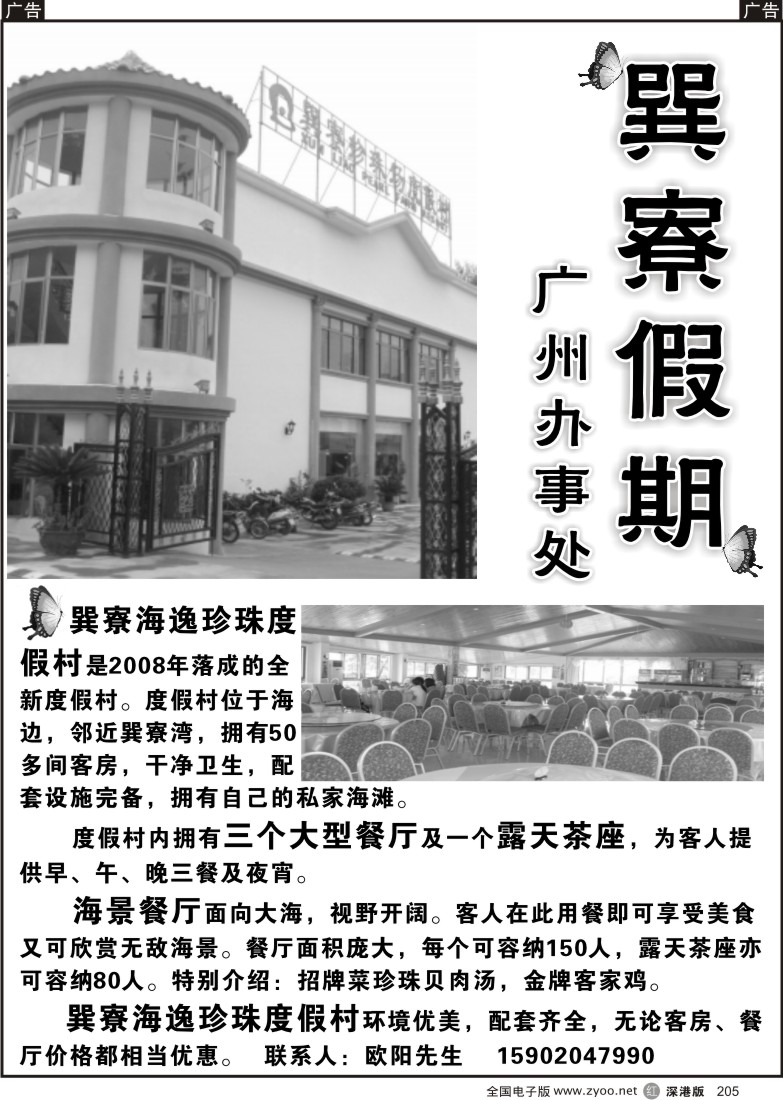 r黑205  巽寮假期广州办事处205