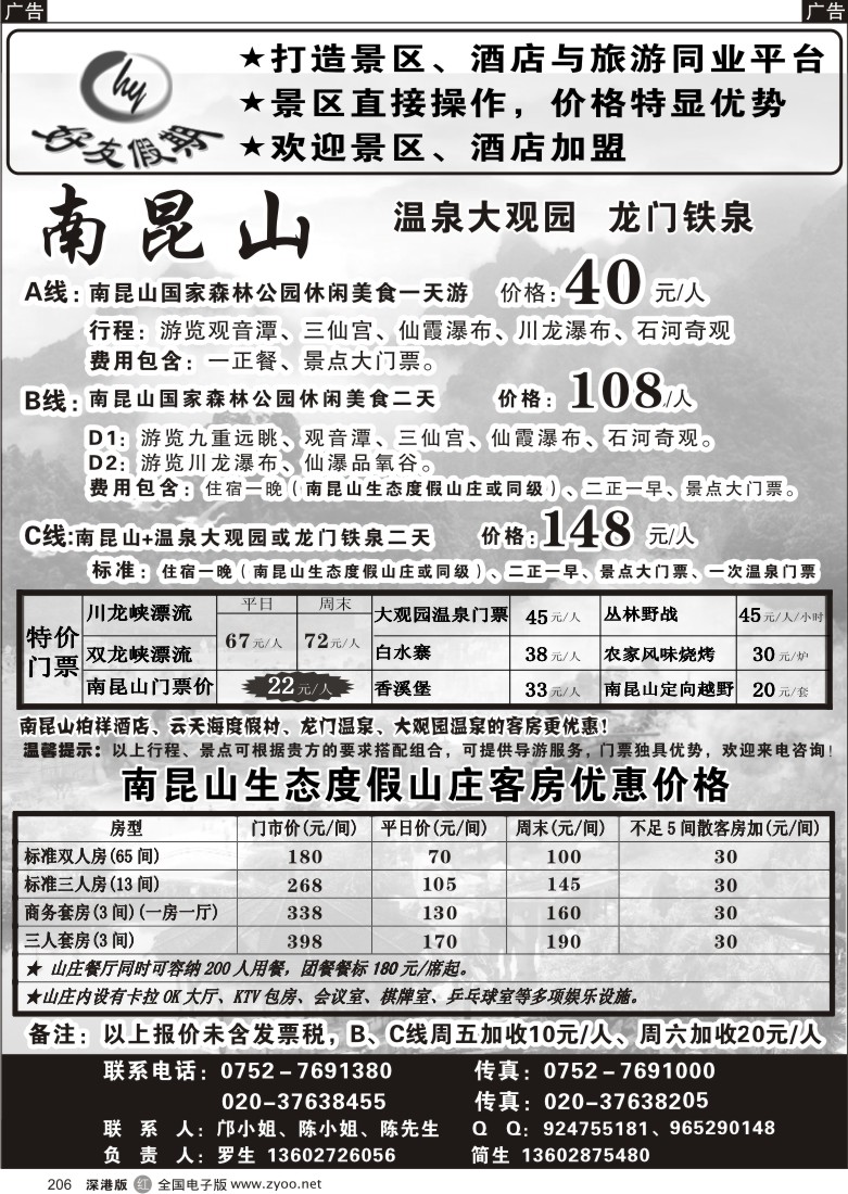 r黑206  南昆山、龙门铁泉、大观园温泉专线206