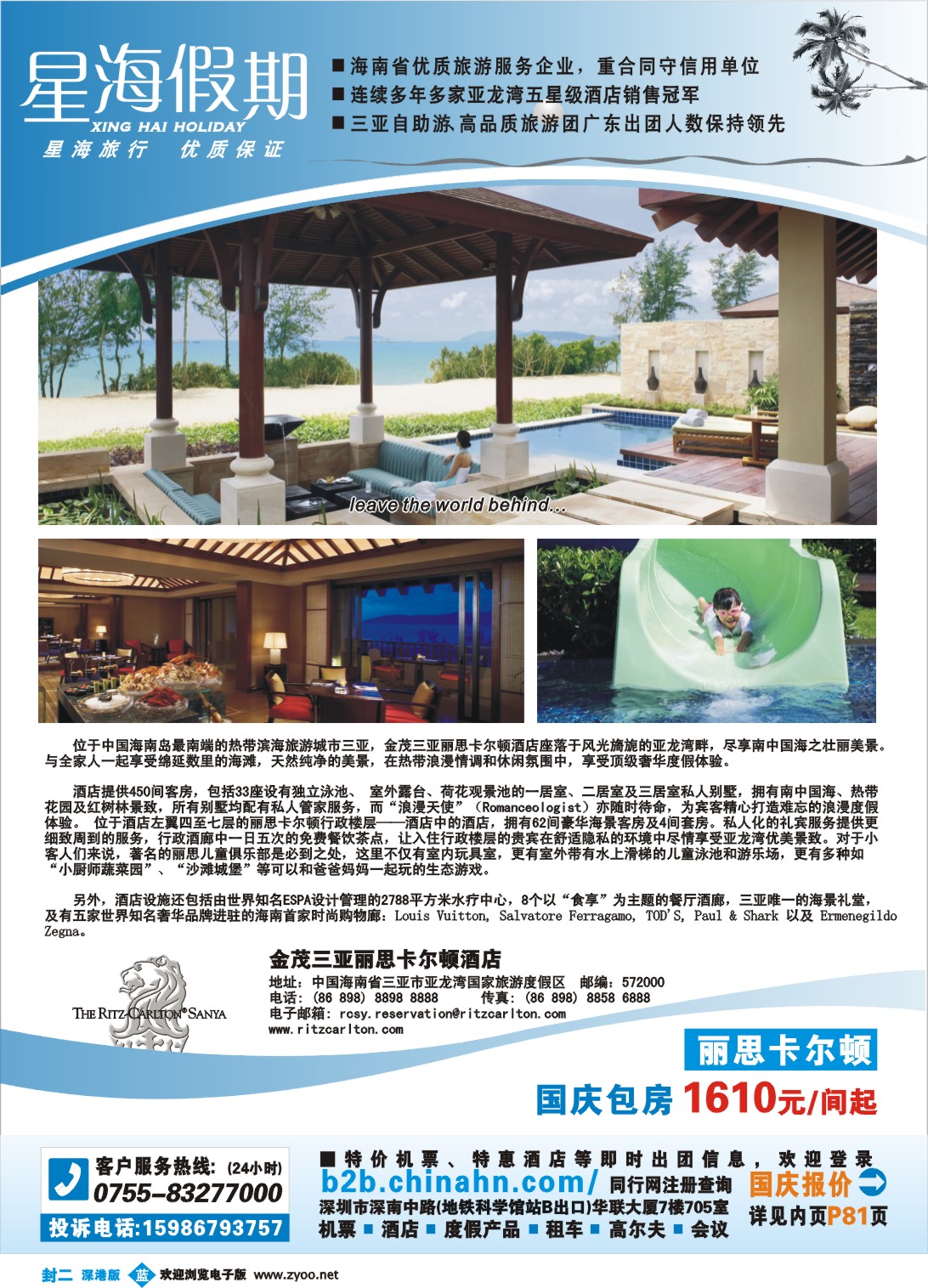 b0 海南星海假期：自由人、酒店、会议、高尔夫特色包团封二