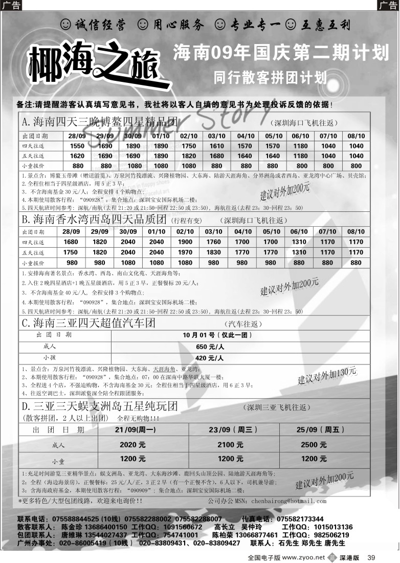b黑039  椰海之旅-海南10月散客计划（陈柏荣）39