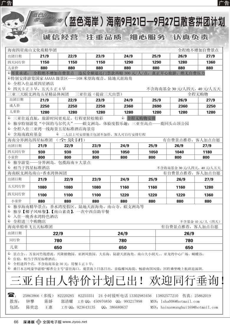 b黑066  蓝色海岸—品质老牌海南9月计划66