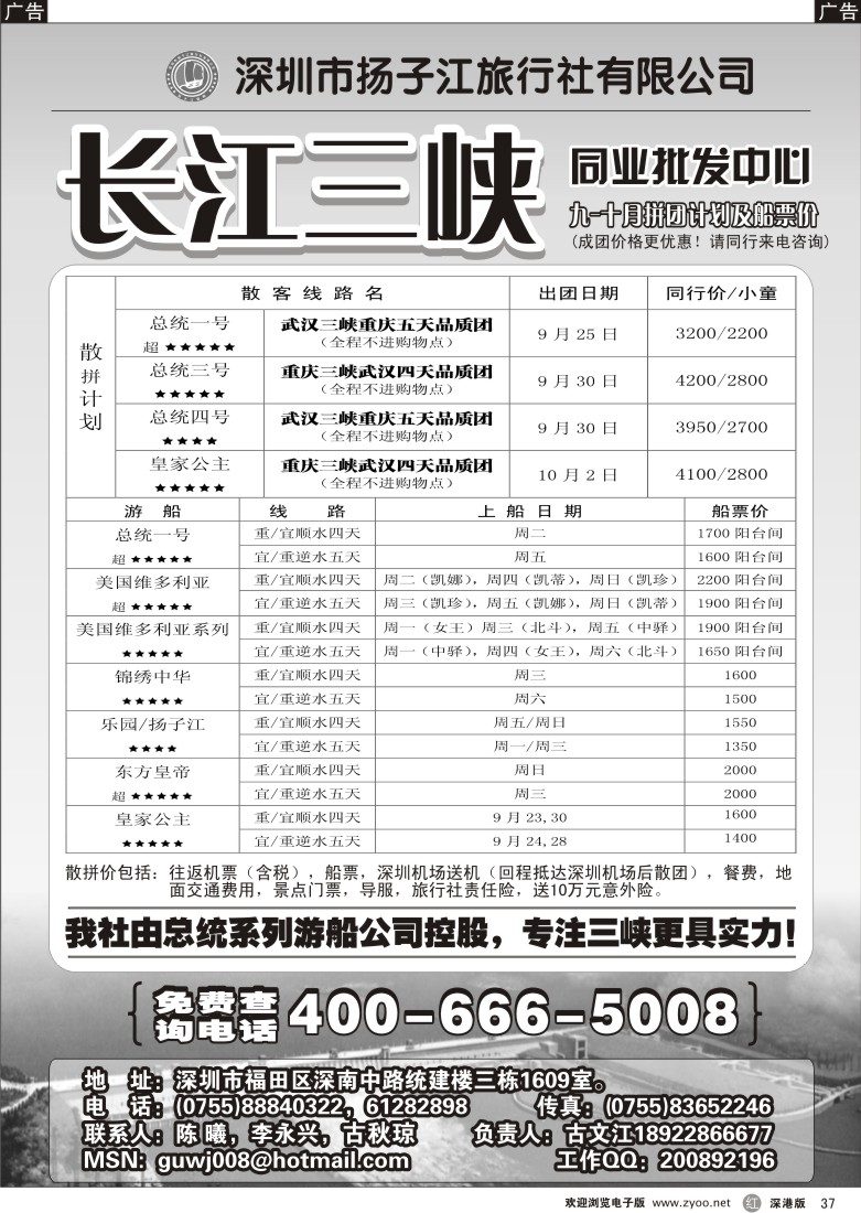 r黑037  长江三峡--古文江37