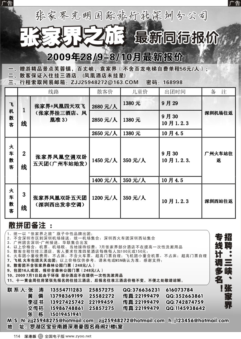 r黑114  张家界之旅--张涛114