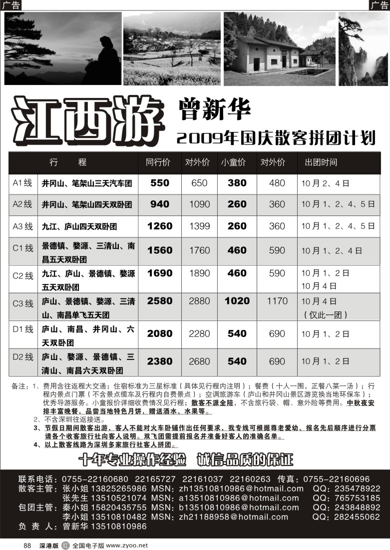 r黑088  江西游国庆计划（曾新华）88