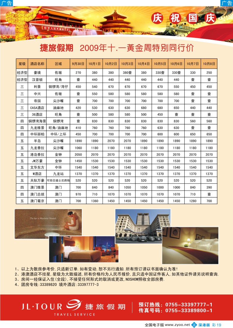 b彩019  深圳市捷旅假期订房中心彩19