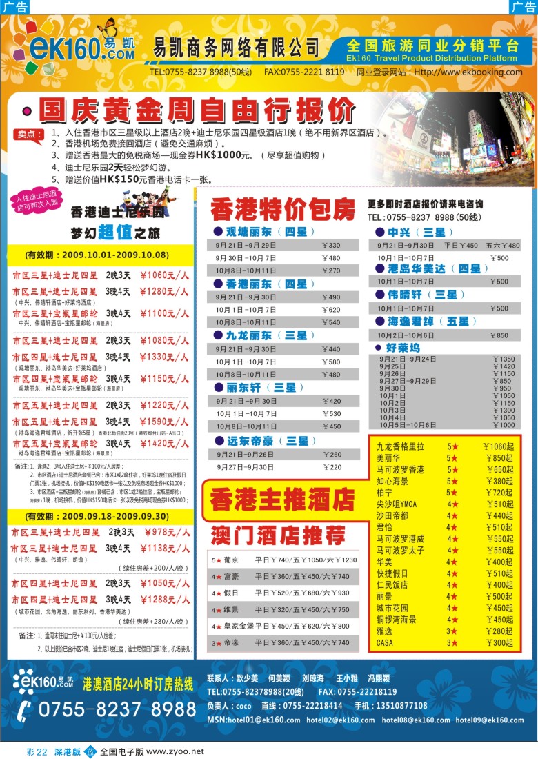 b彩022  港澳自由行酒店预订易凯全球旅行网彩22
