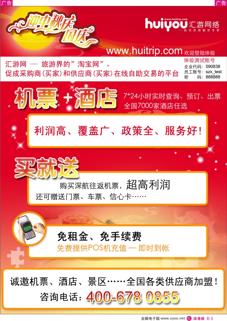 r彩005  深航自由人三亚、桂林、丽江、沙巴专线彩5