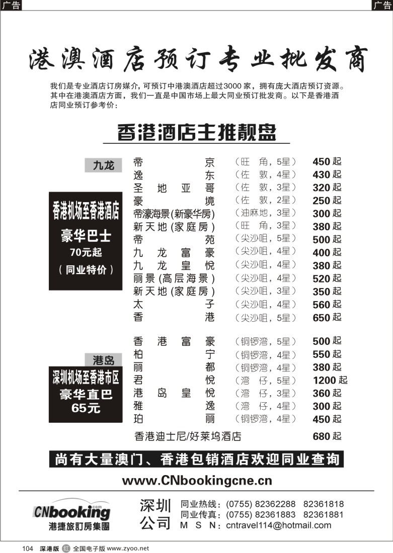 r黑104  港捷旅酒店预定104