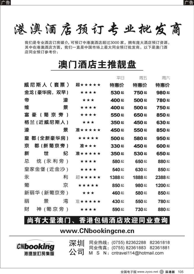 r黑105  港捷旅酒店预定105