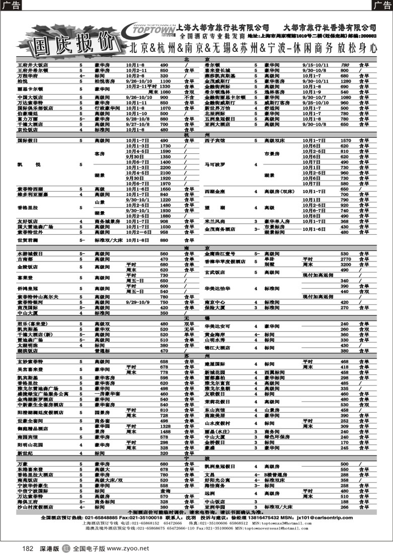 r黑182  大都市-上海酒店国庆报价182