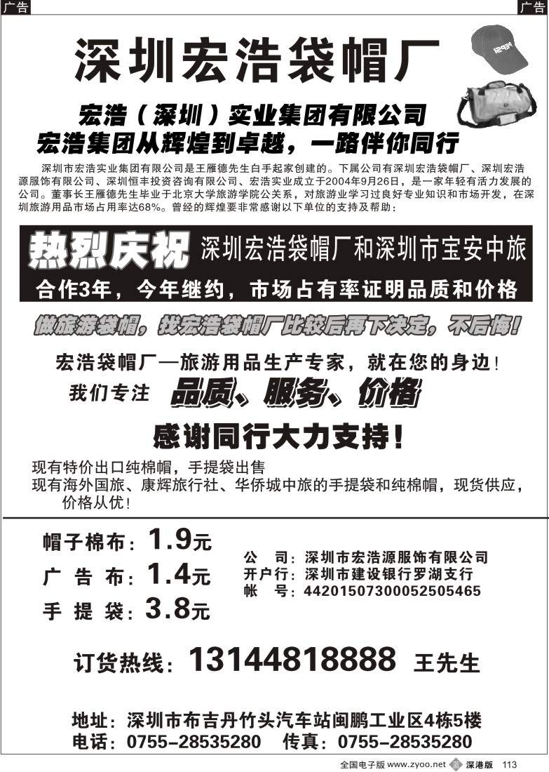 b黑113  深圳宏浩袋帽厂113
