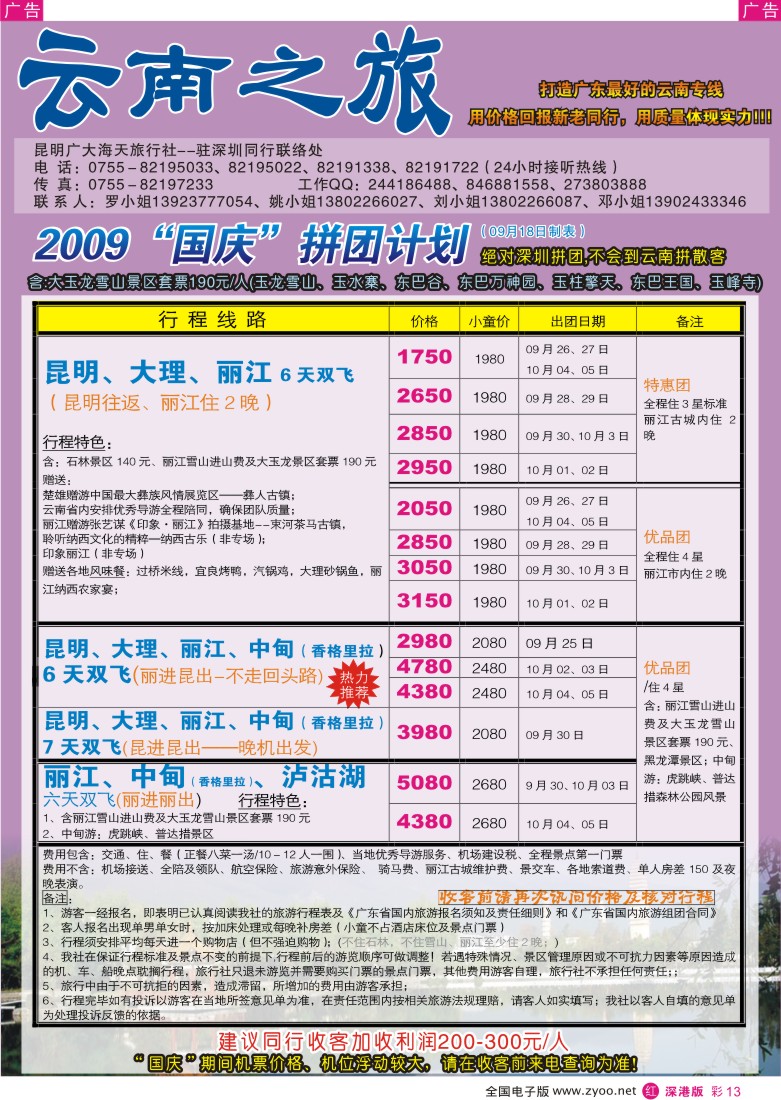 r彩013  云南之旅彩13