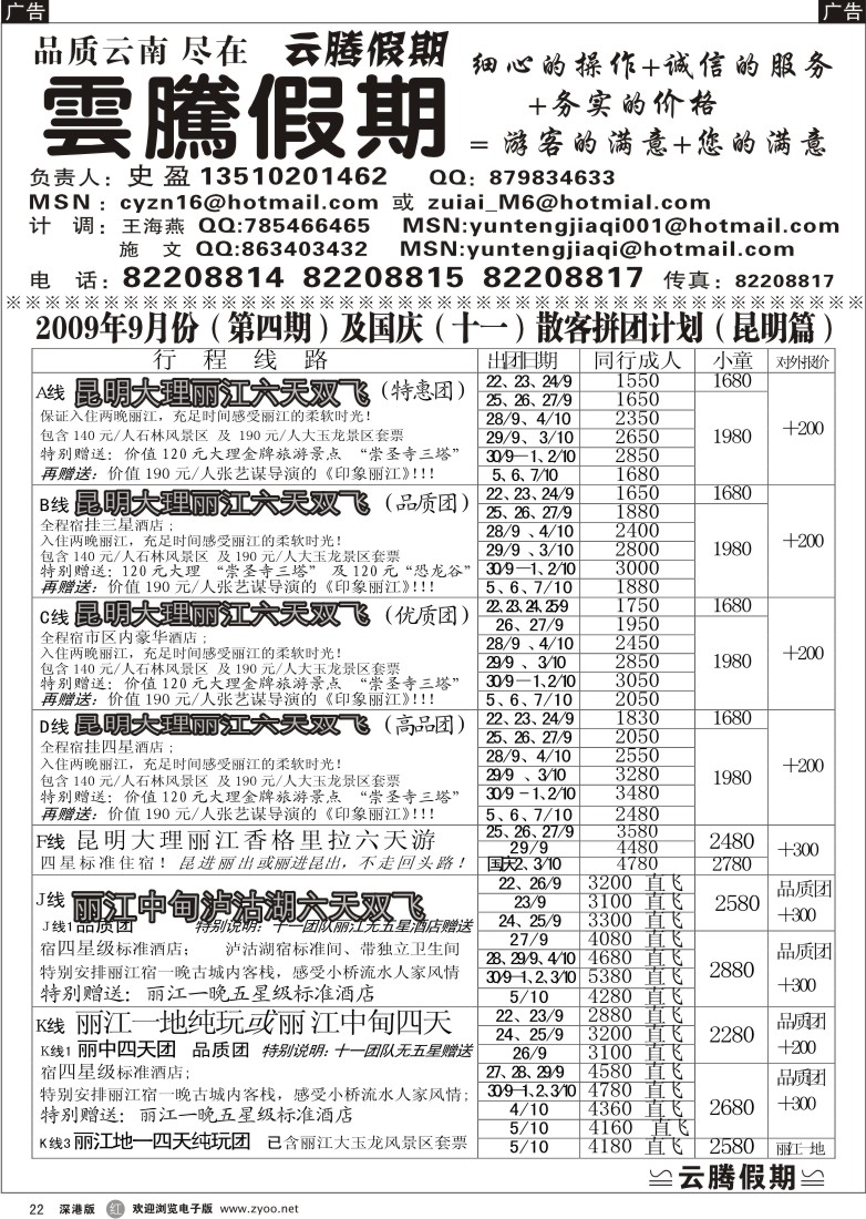 r黑022  云腾假期—云南专线（史盈）22