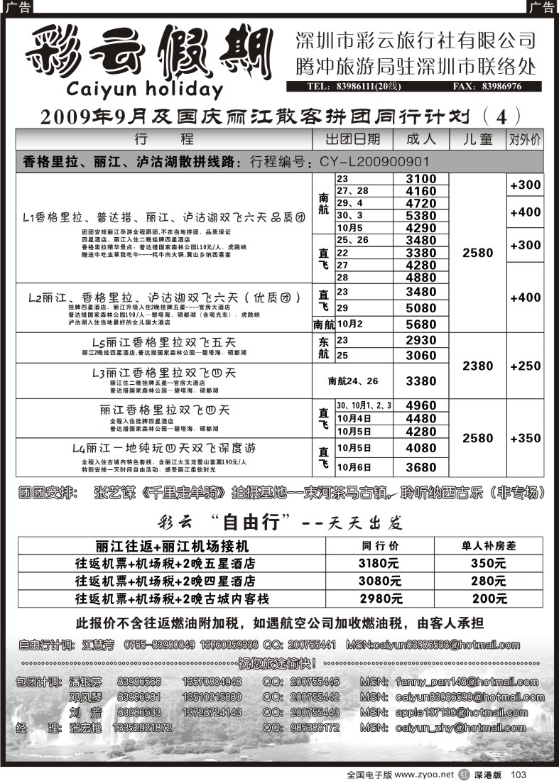 r黑103  彩云假期-云南专线103