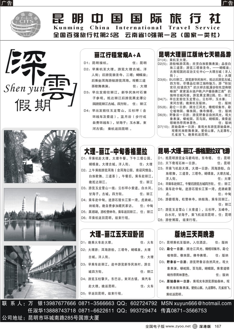 r黑167  深云假期昆明中国国际旅行社167