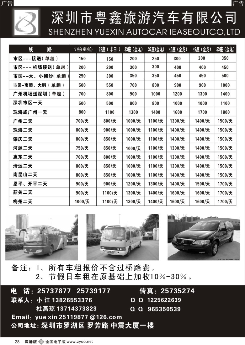b黑028  粤鑫汽车租赁28