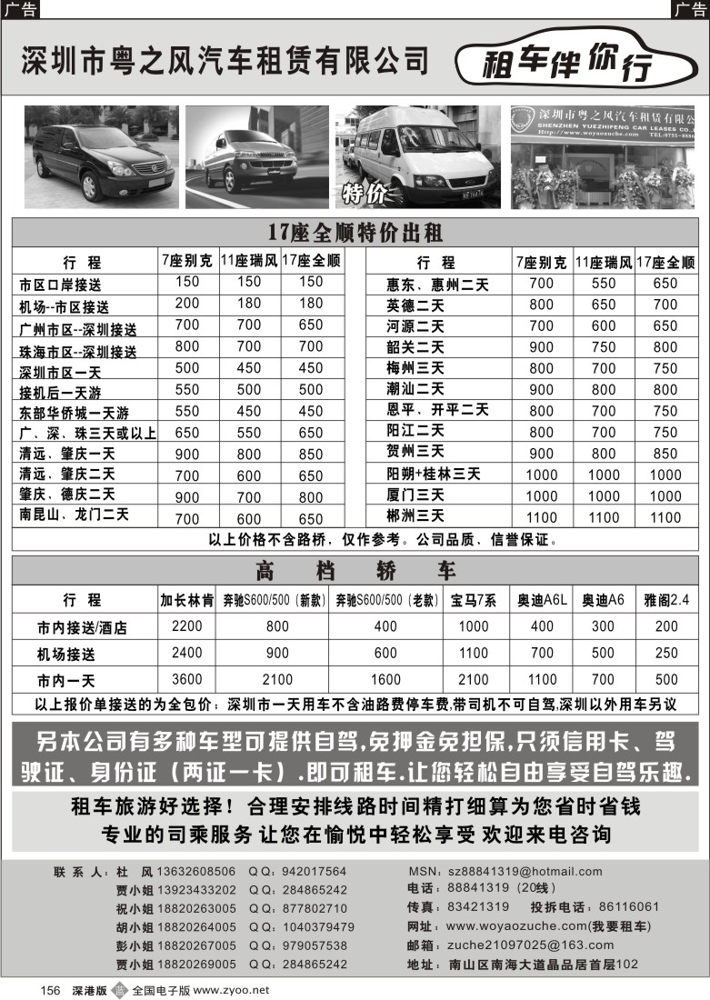 b黑156  17座全顺11座瑞风7座别克出租（粤之风）156