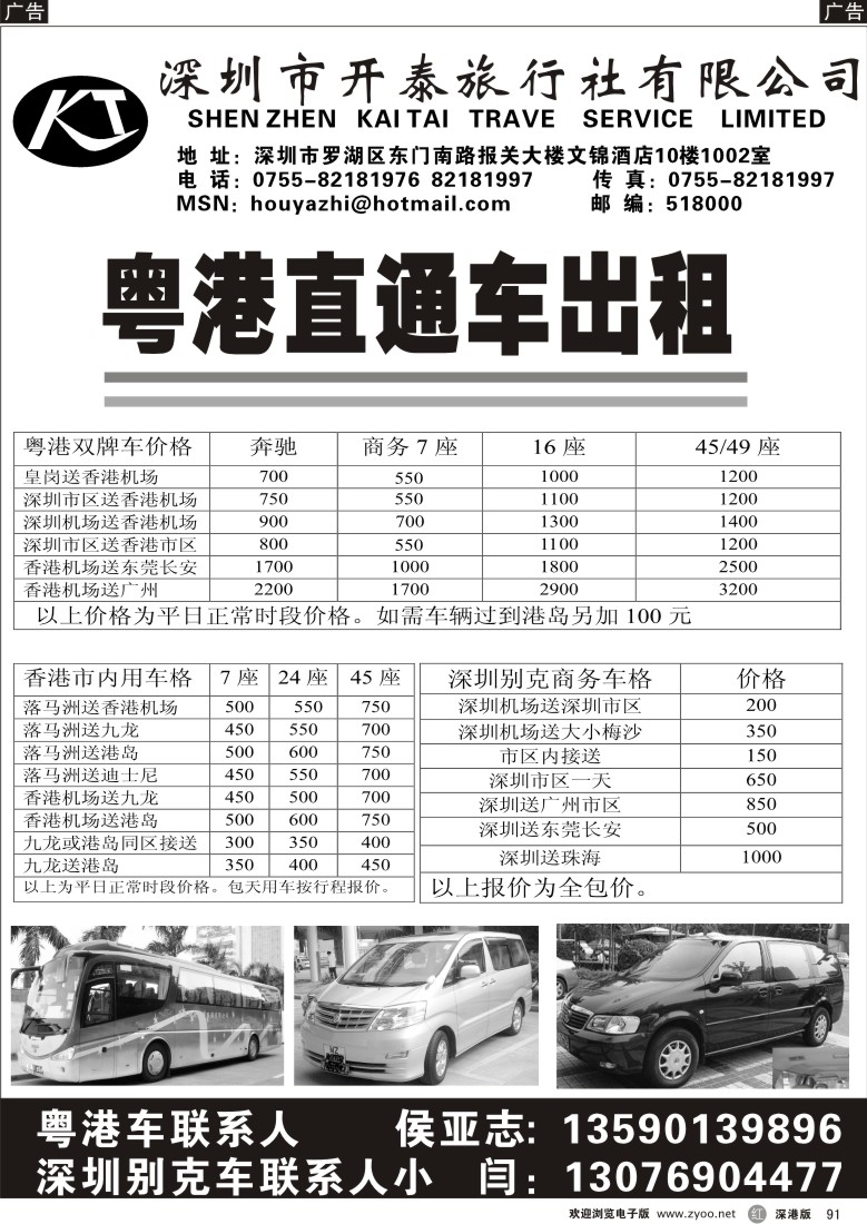 r黑091  开泰粤港直通车-----侯亚志91