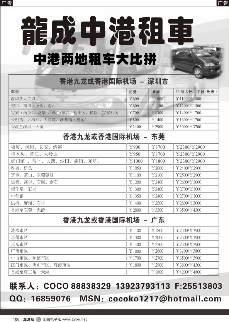 r黑106  龙成中港租车106