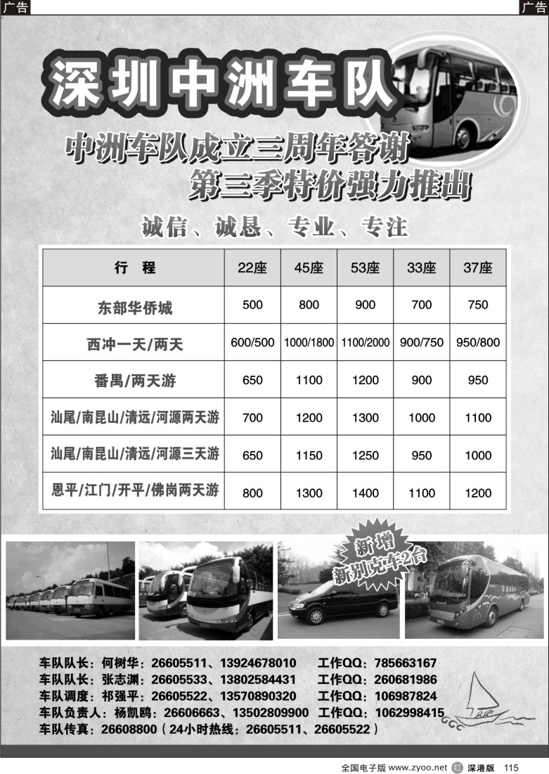 r黑115  中洲旅游车队115