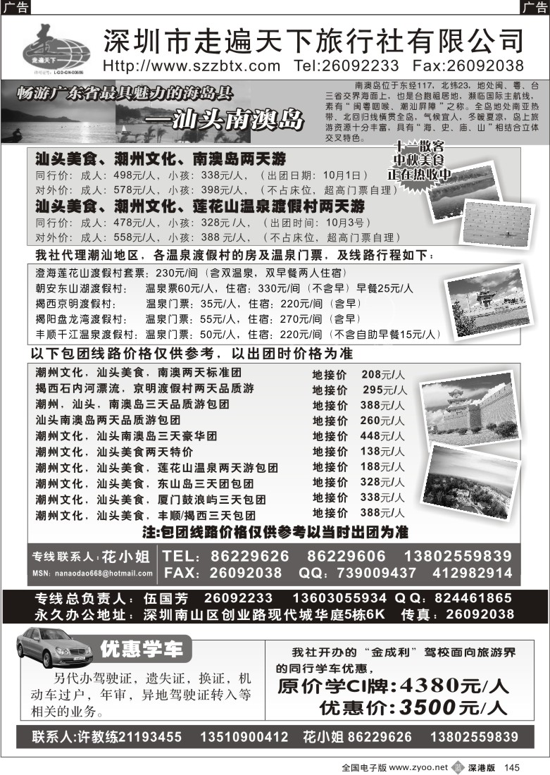 b黑145  老字号潮汕南海岸岛揭西专线（伍国芳）145