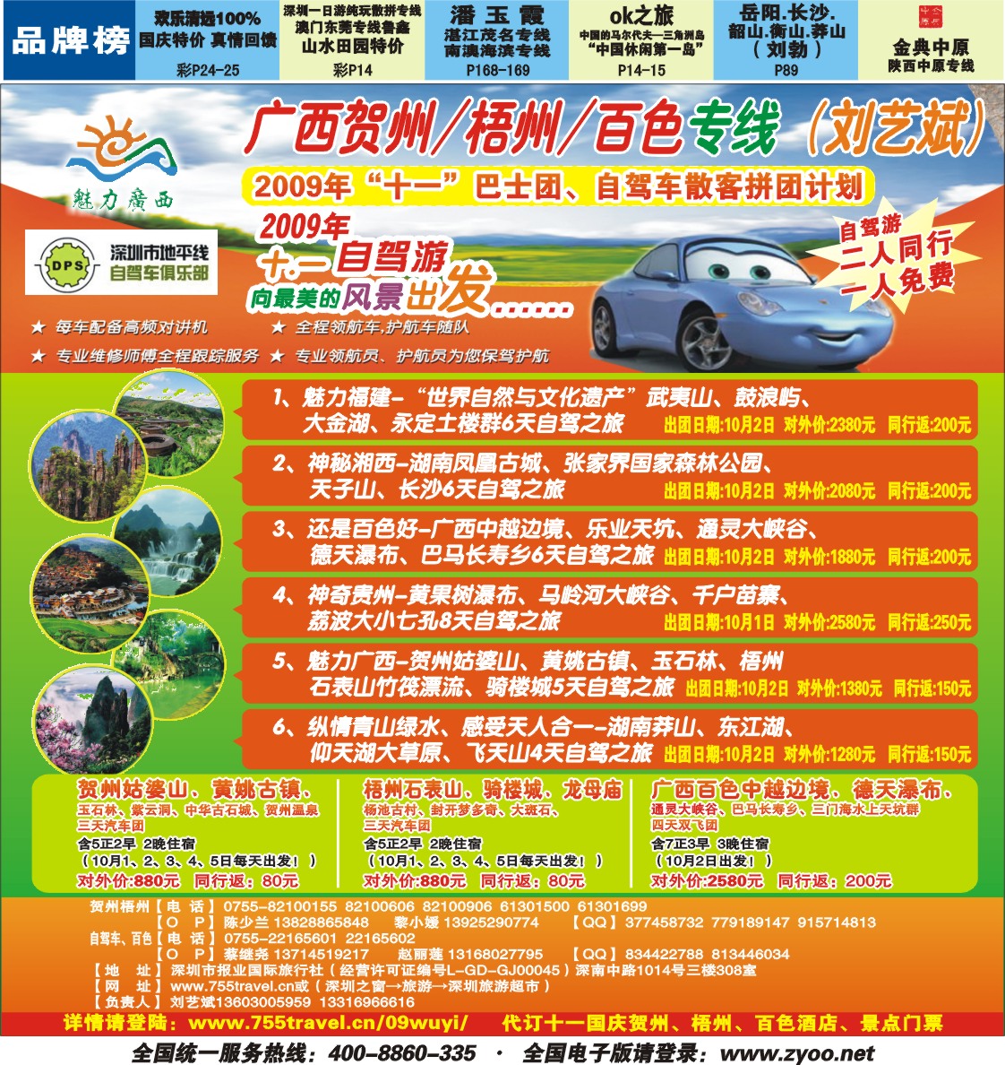 b0 魅力广西—贺州梧州百色、自驾车（刘艺斌）十一计划  封面