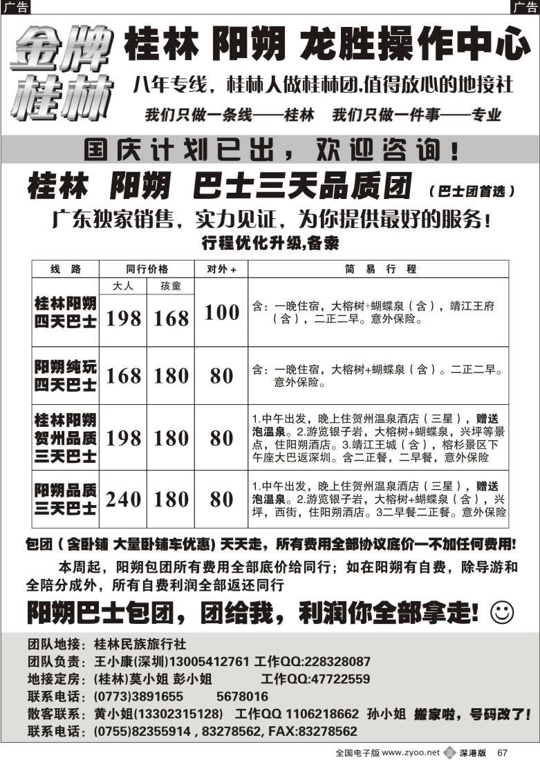 b黑067  金牌桂林(巴士特价品质线)67