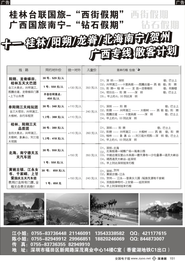 b黑151  阳朔／龙脊／北海南宁／贺州十一计划151