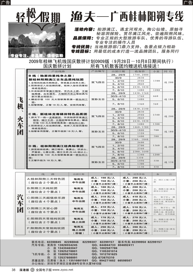 r黑038  轻松假期桂林专线（渔夫）飞机、汽车特价38