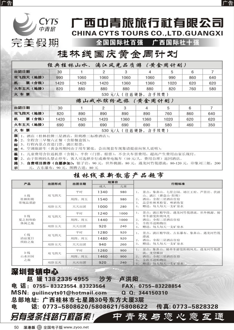 r黑050  广西中青旅—桂林专线50