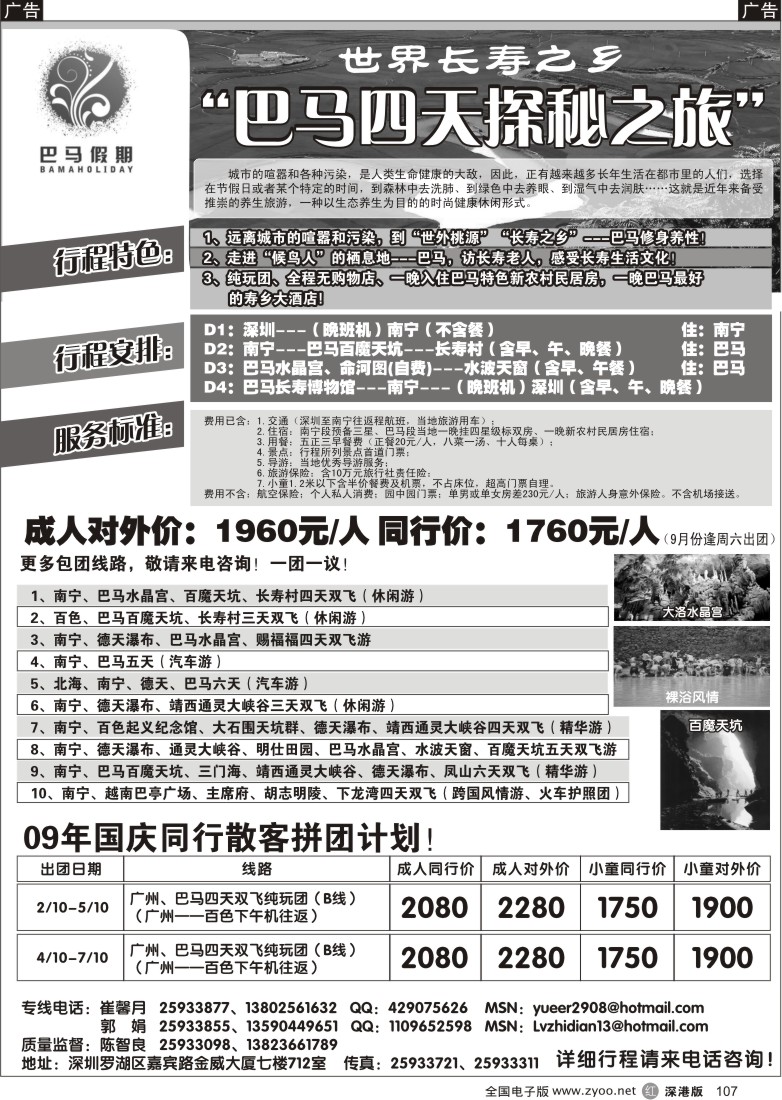 r黑107  世界长寿之乡――神奇巴马四天'探寿'之旅107