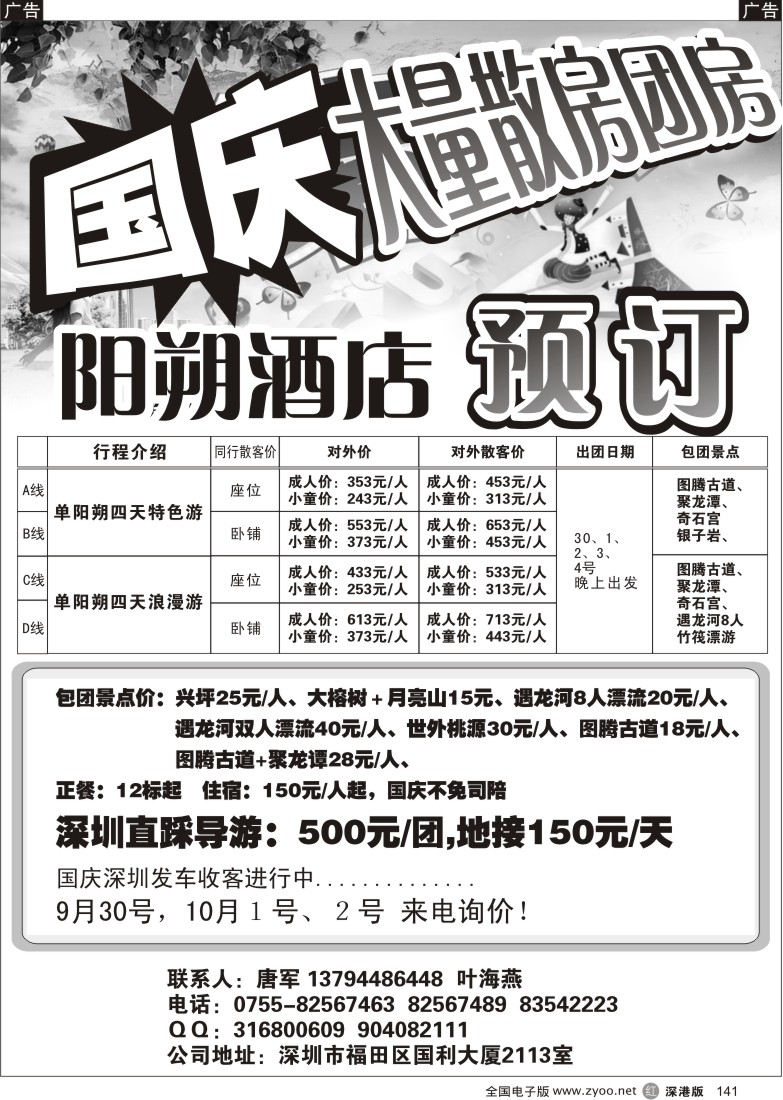 r黑141  阳朔国庆订房141