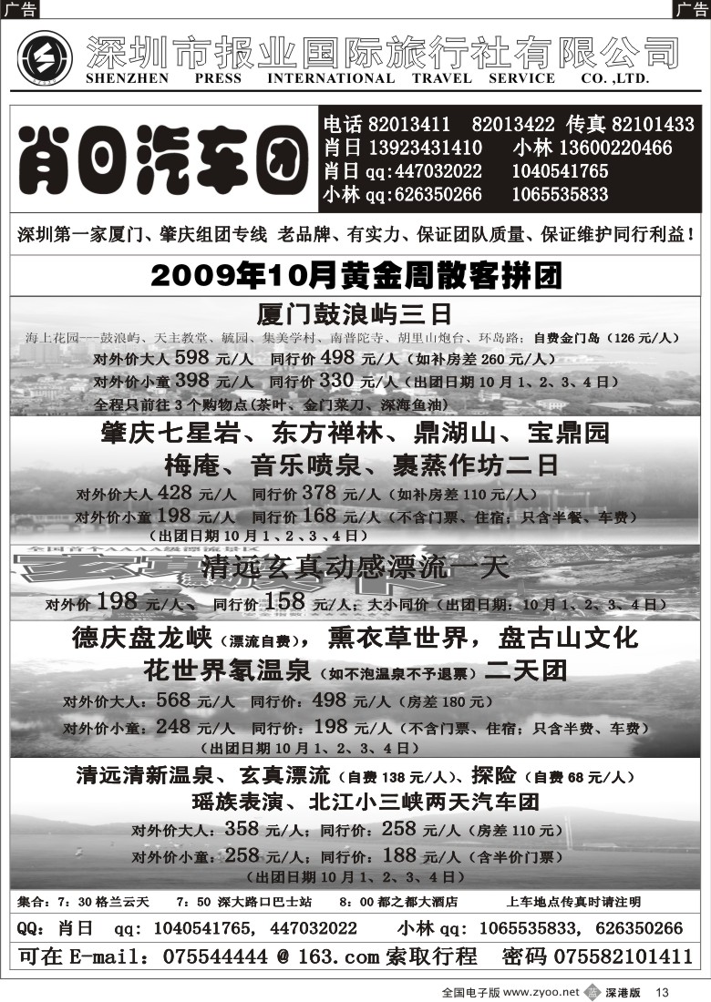b黑013  肖日汽车团—厦门、肇庆、德庆、清远专线13