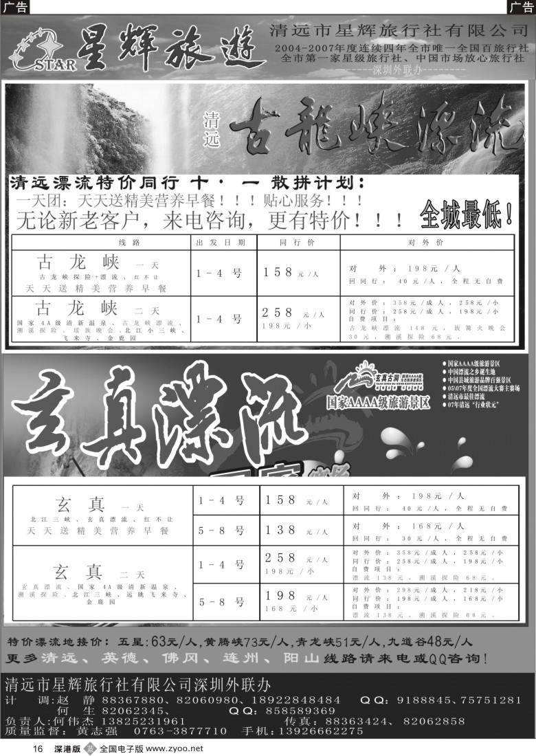 b黑016  古龙峡等漂流10.1全城超低计划（何伟杰）16