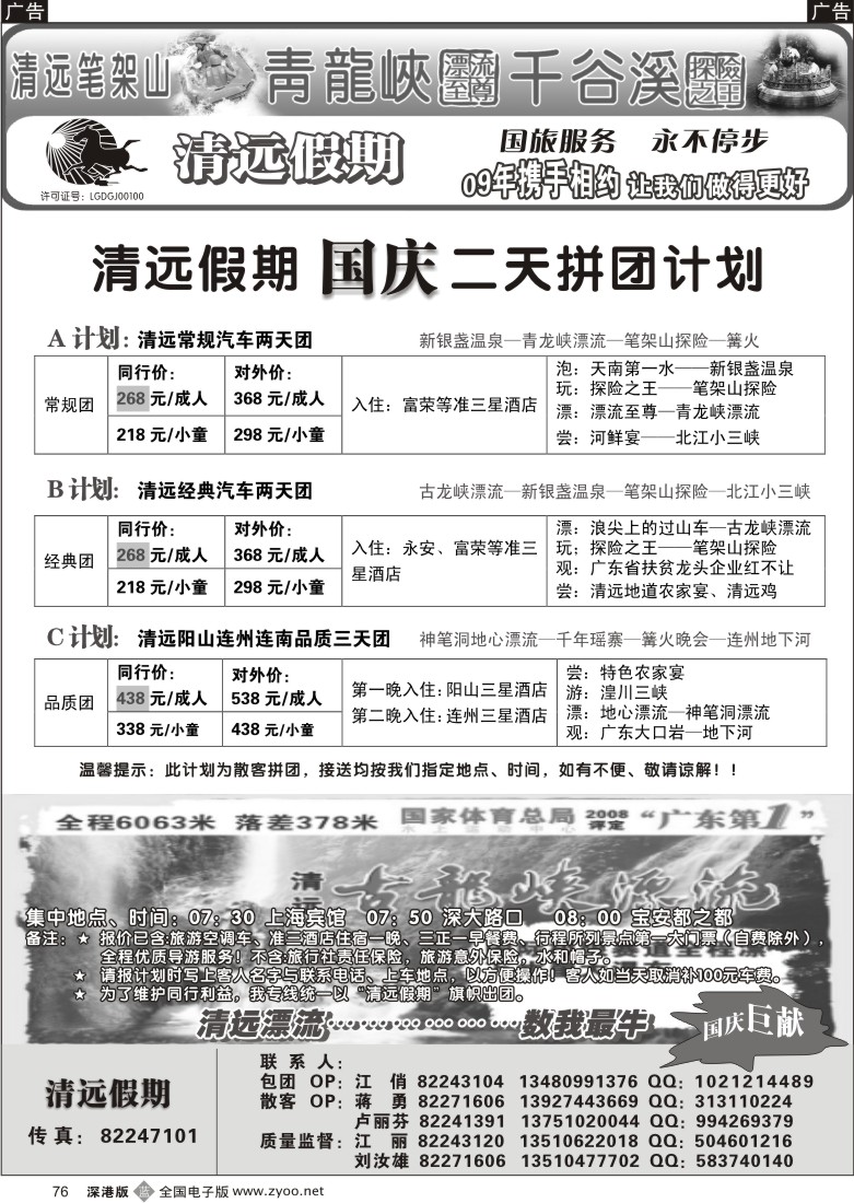 b黑076  清远假期两天散客拼团计划（刘汝雄江丽）76