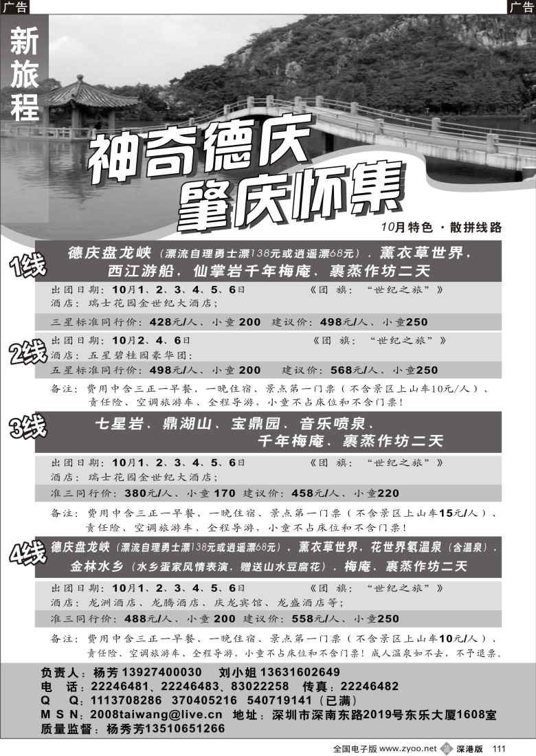 b黑111  德庆肇庆专线—新旅程111