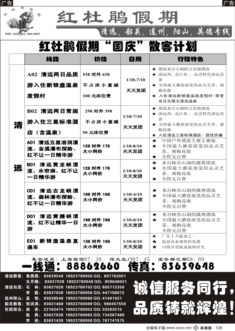 b黑129  红杜鹃假期清远韶关黄金周计划（石峻岭）129