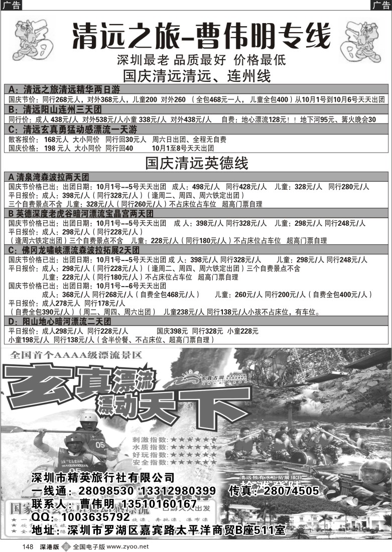 b黑148  清远之旅（曹伟明）148