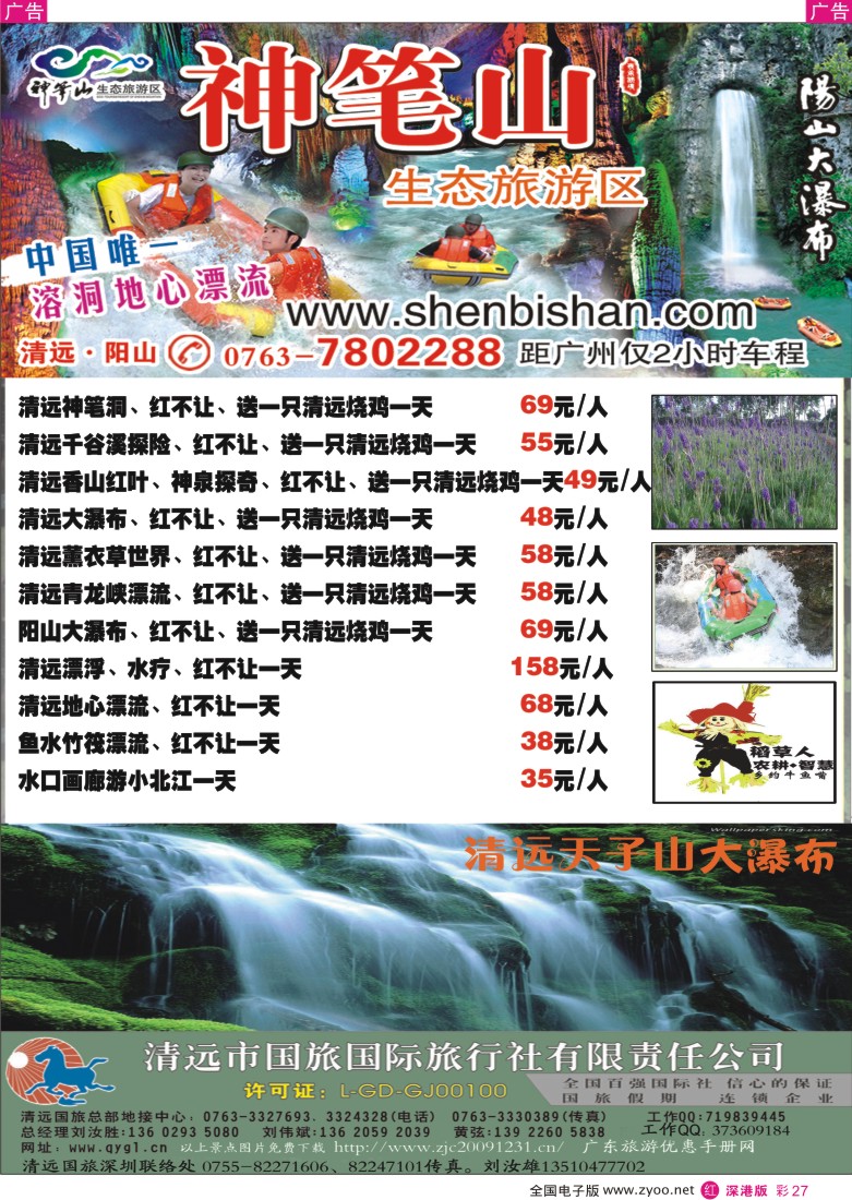 r彩027  清远神笔山薰衣草特价彩27
